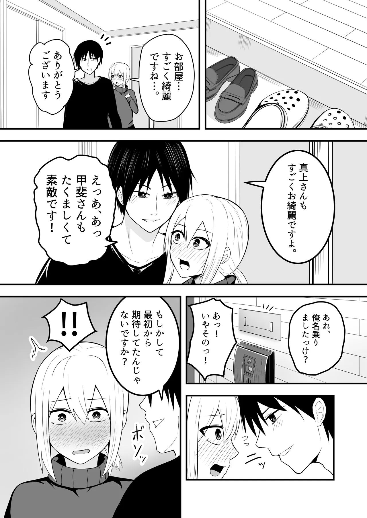 Kawaii Otoko no Ko to IchaLove Homo-Sex shite~ page 8 full
