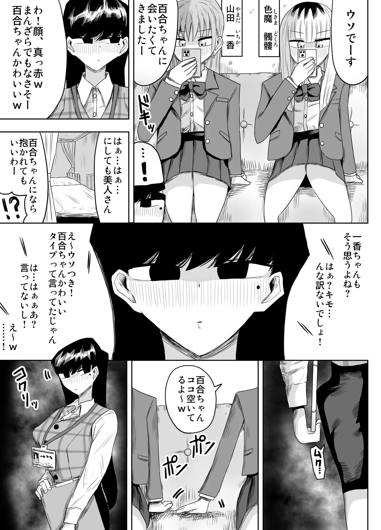希少女子学園 page 4 full