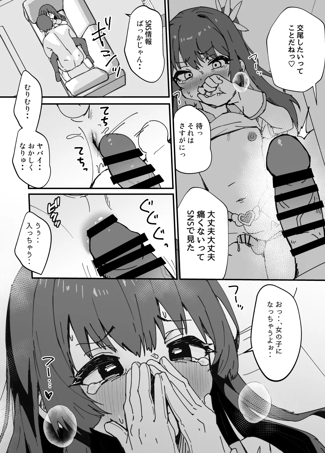 美少女（♂）になる病 page 10 full