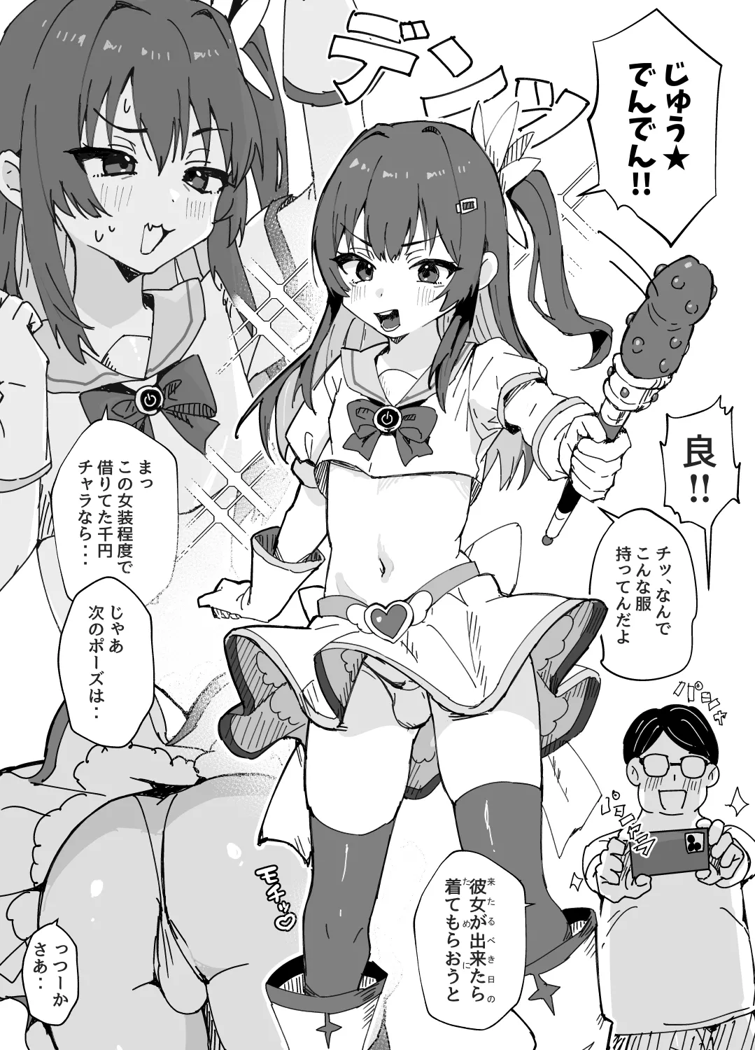 美少女（♂）になる病 page 4 full