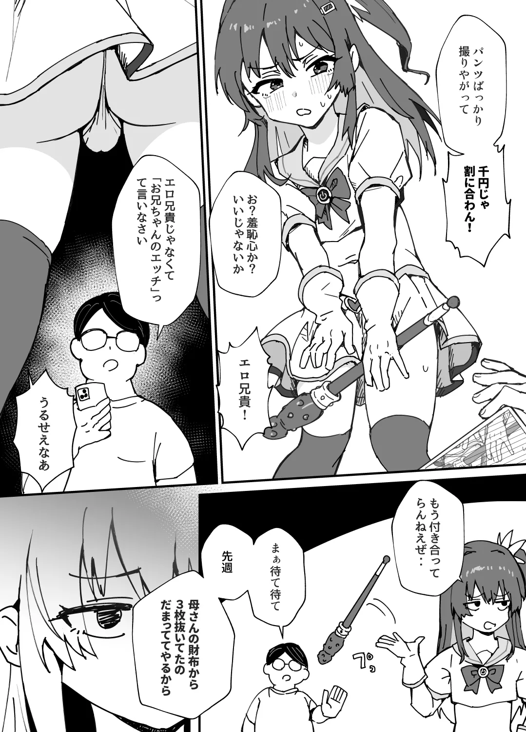 美少女（♂）になる病 page 5 full