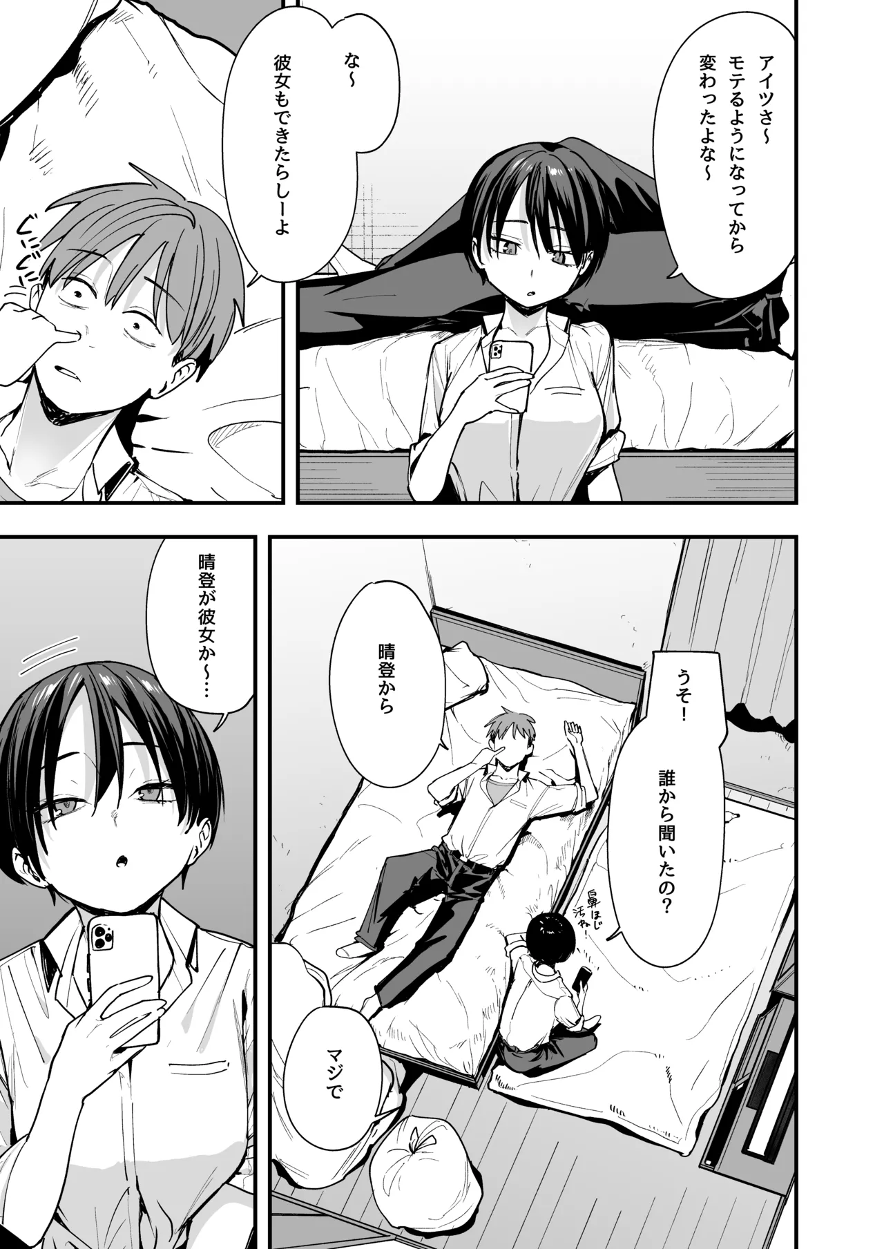 Boyish Osananajimi to Tsukiatta Hi ni Sekkusu Suru Dake page 4 full