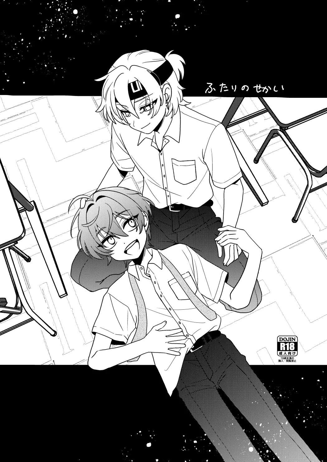 Futari no Sekai page 1 full