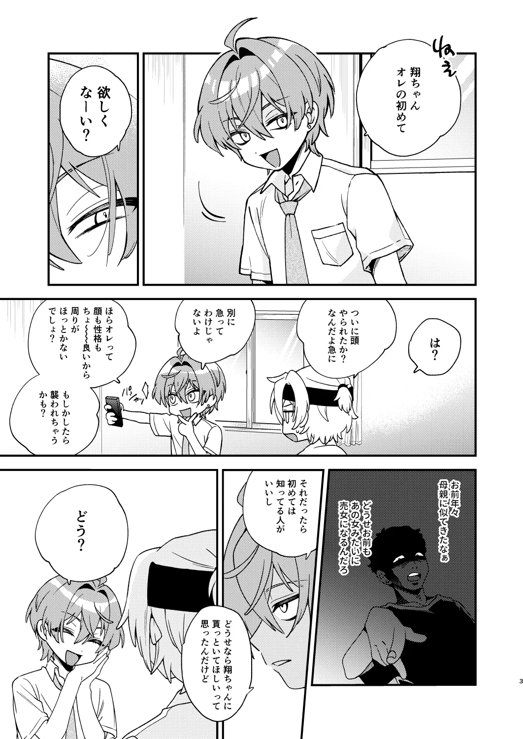 Futari no Sekai page 2 full