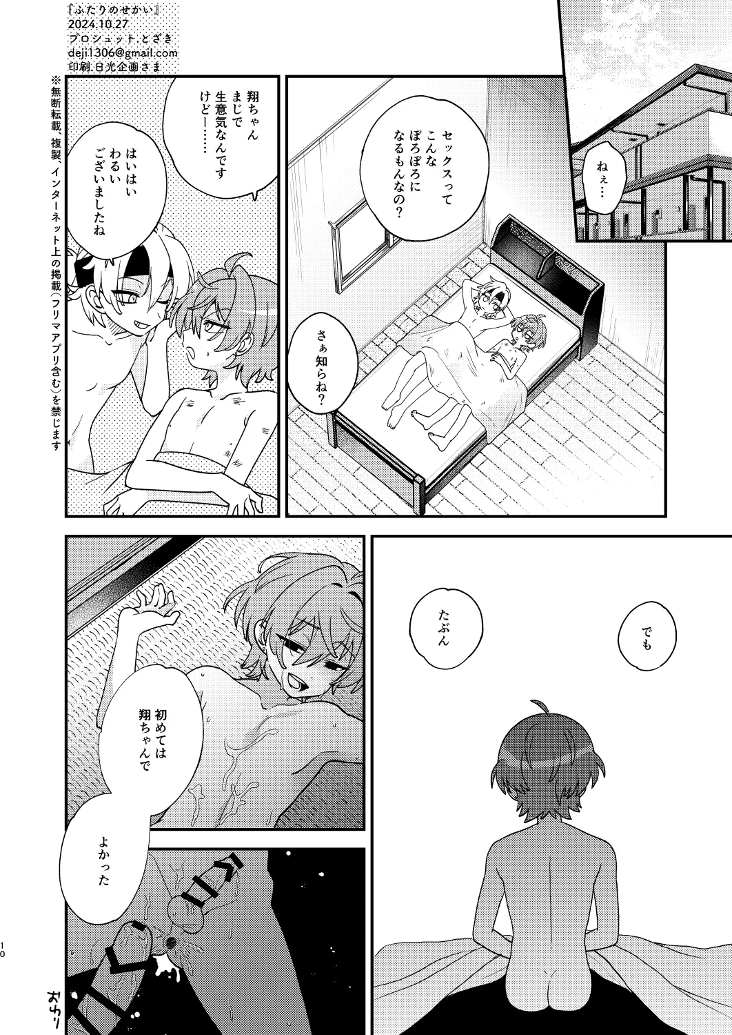 Futari no Sekai page 9 full