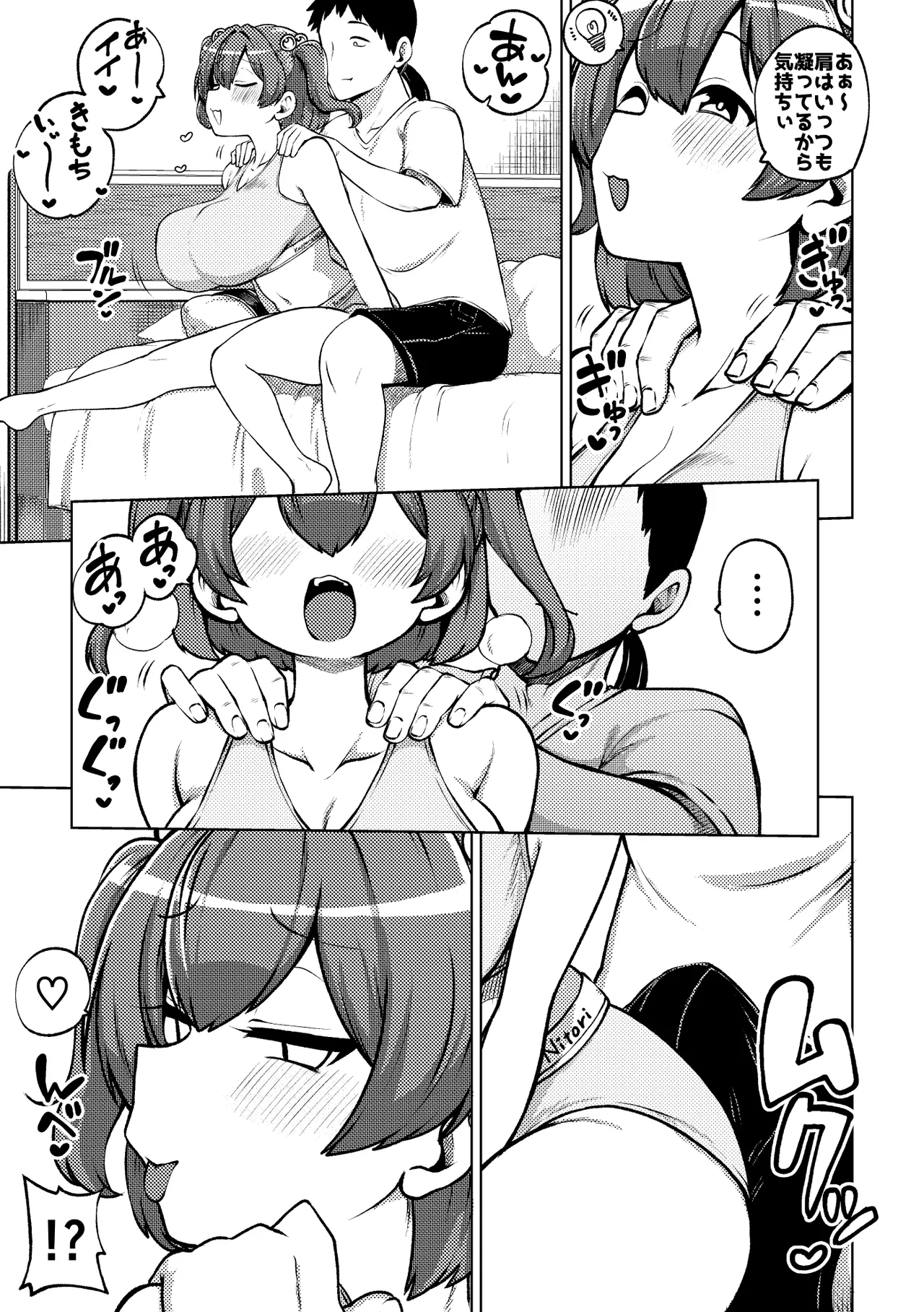 こまちちは肩が凝る page 8 full