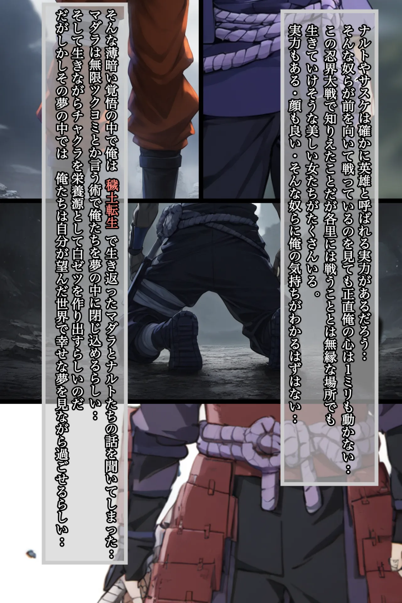 俺は無限月読に囚われたい。総集編 page 4 full