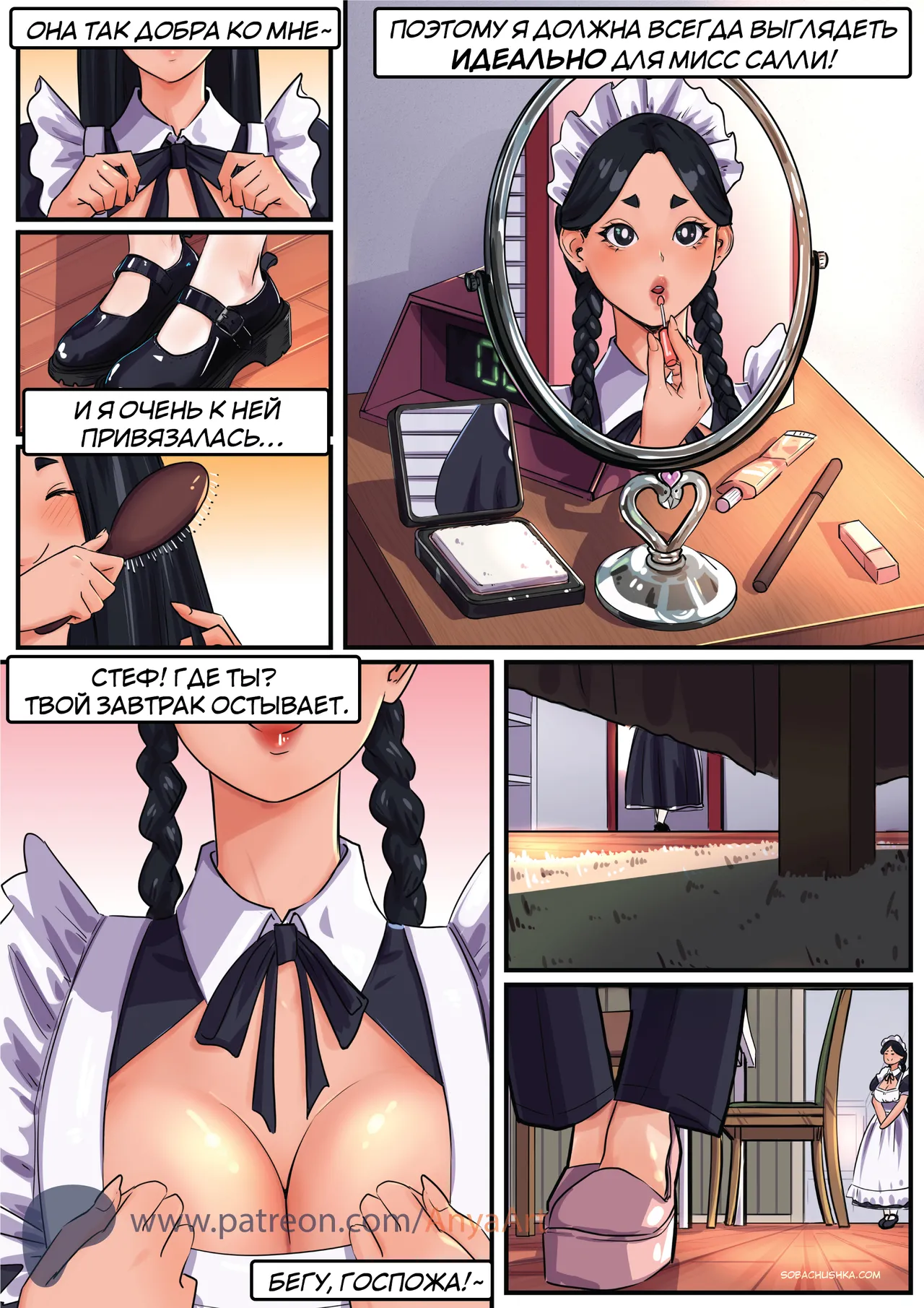 Портрет - часть 3 page 8 full