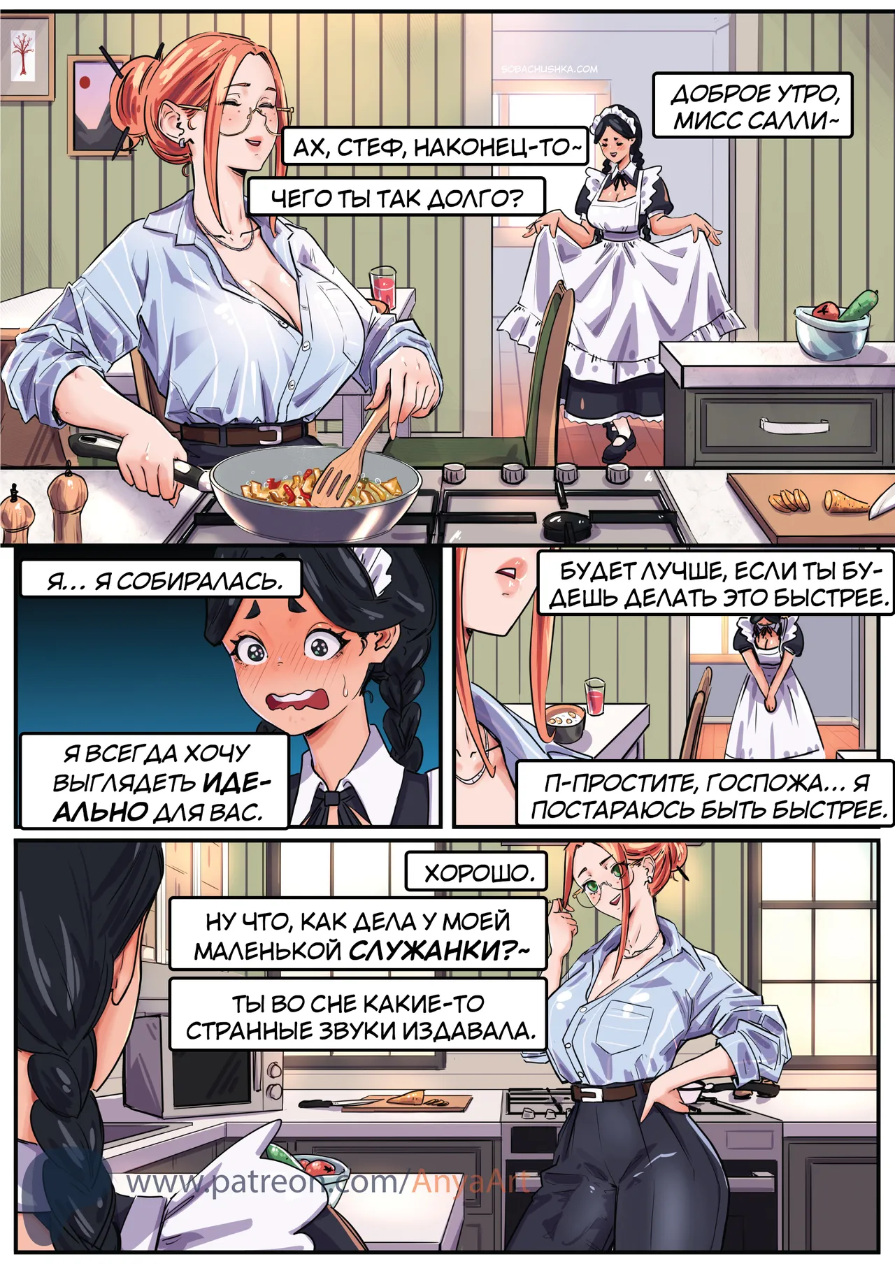 Портрет - часть 3 page 9 full