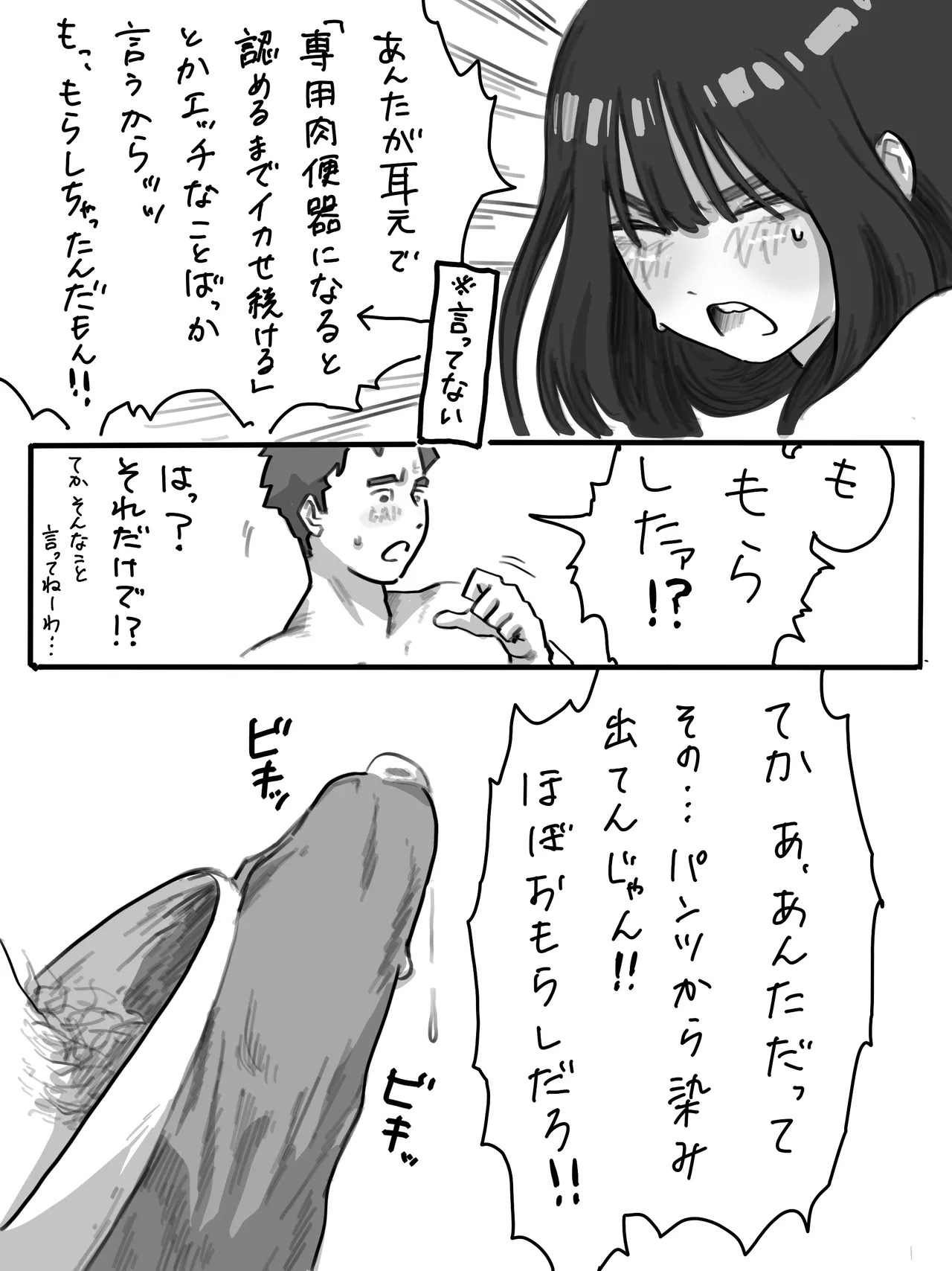 The Story of a High-Stamina Guy and a Super Lewd Girl 2 + A Certain Daily Life of Yamaguchi and Murakami page 9 full