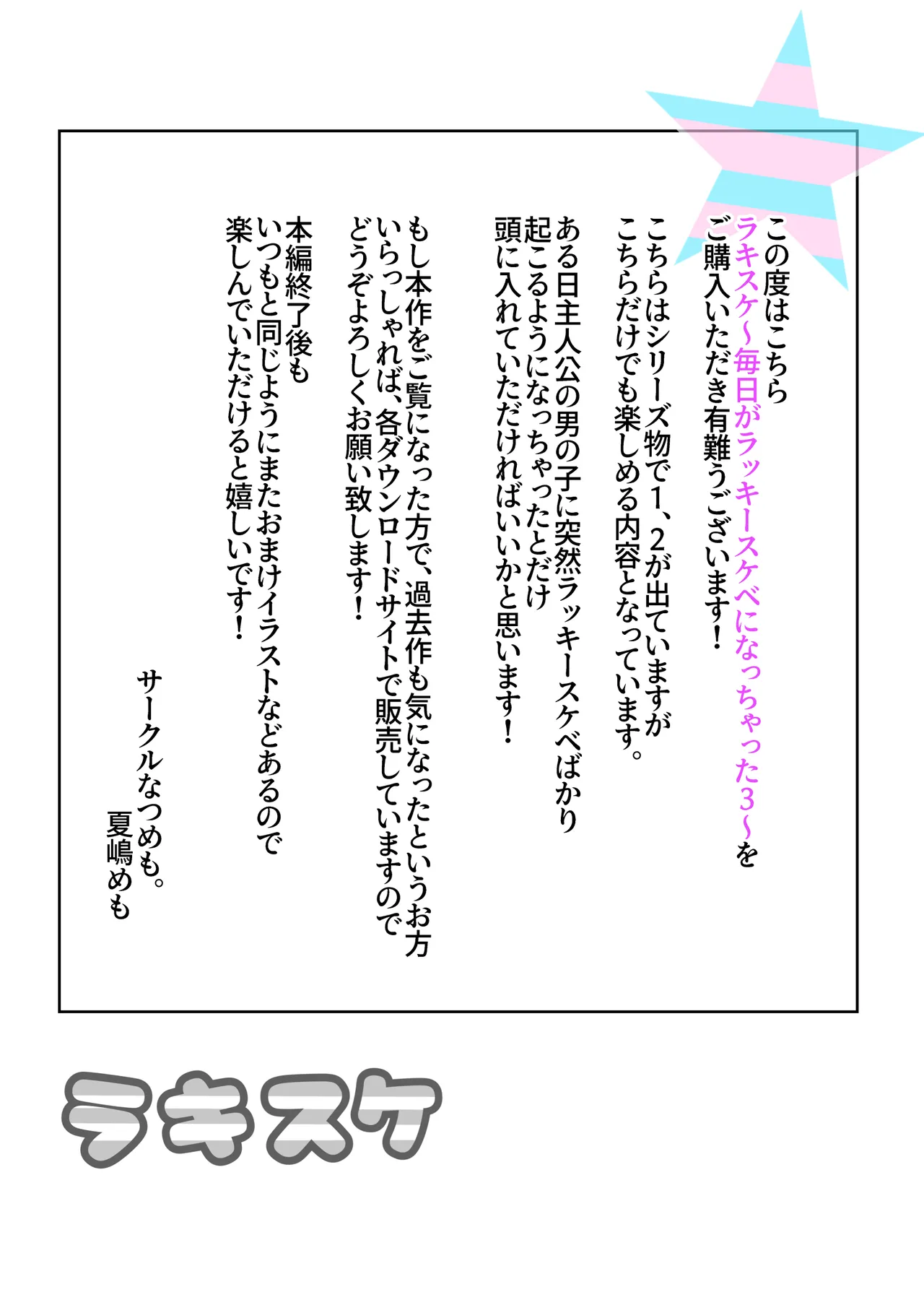 Luckysuke ~Lucky Sukebe ga Nichijou ni natchatta~ 3 page 2 full