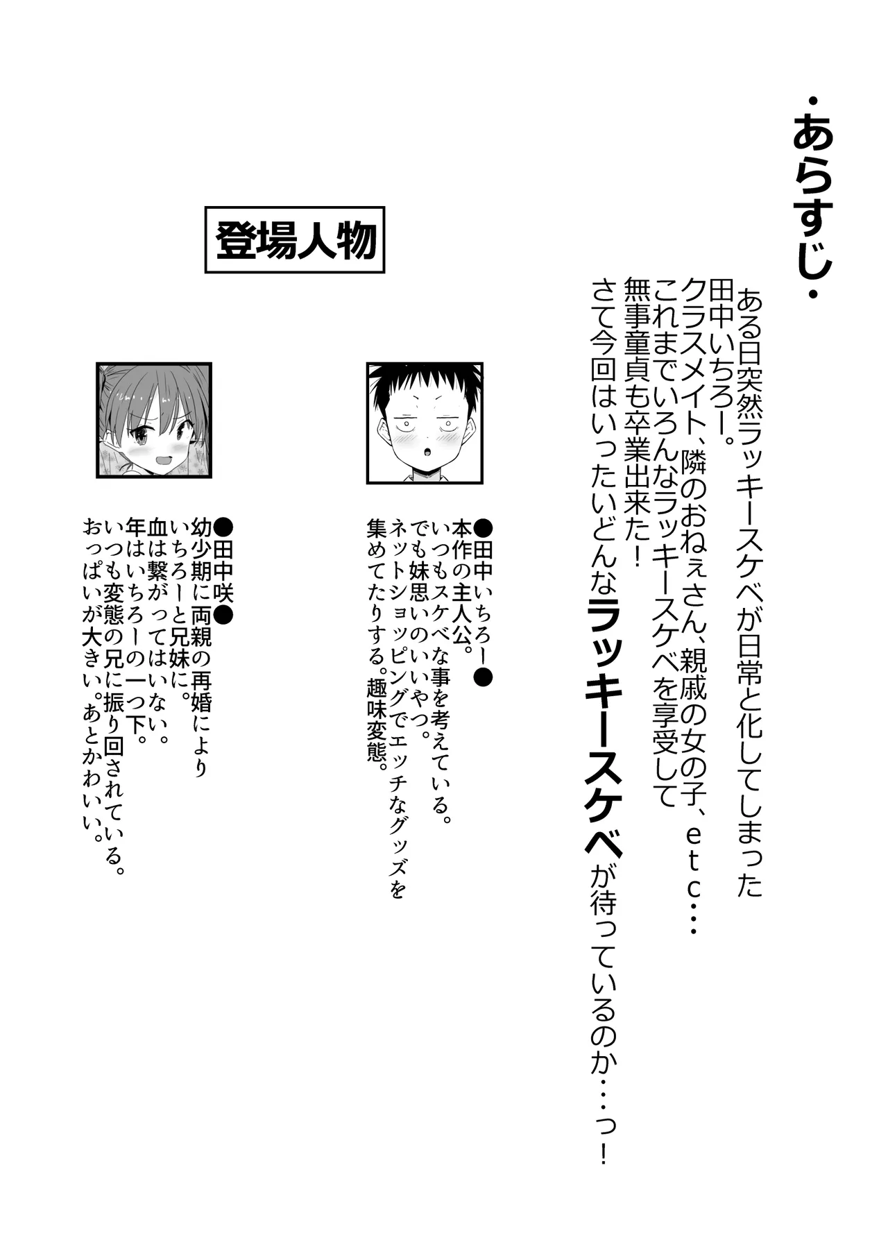 Luckysuke ~Lucky Sukebe ga Nichijou ni natchatta~ 3 page 3 full