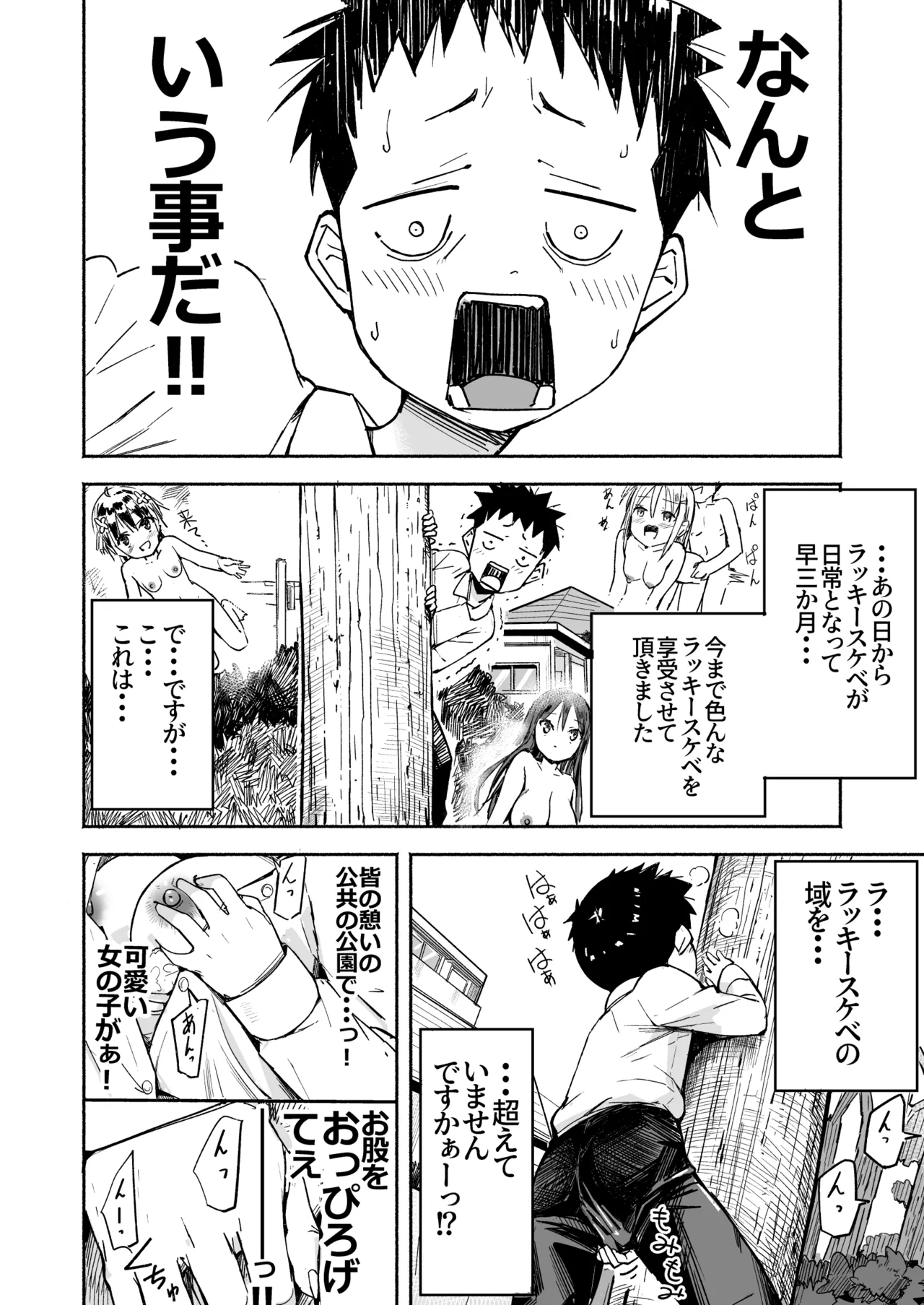 Luckysuke ~Lucky Sukebe ga Nichijou ni natchatta~ 3 page 4 full