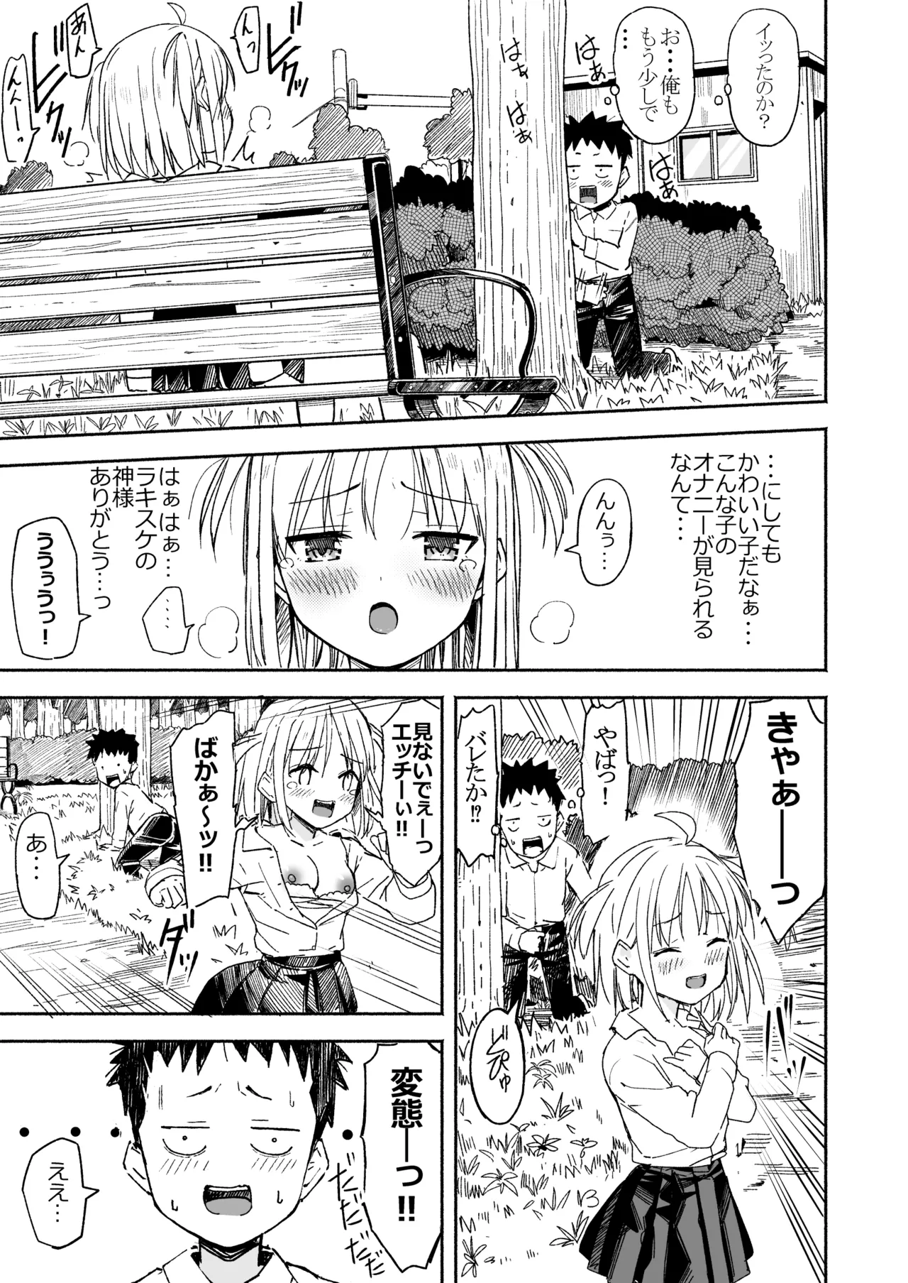 Luckysuke ~Lucky Sukebe ga Nichijou ni natchatta~ 3 page 8 full