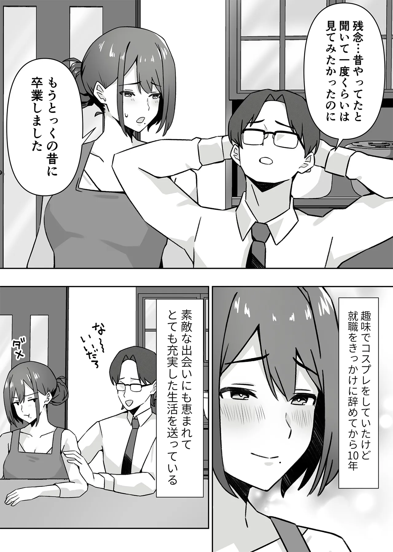 元コスプレイヤー人妻ゆかり（32）生活費を稼ぐため夫に内緒で同人AVデビュー page 3 full