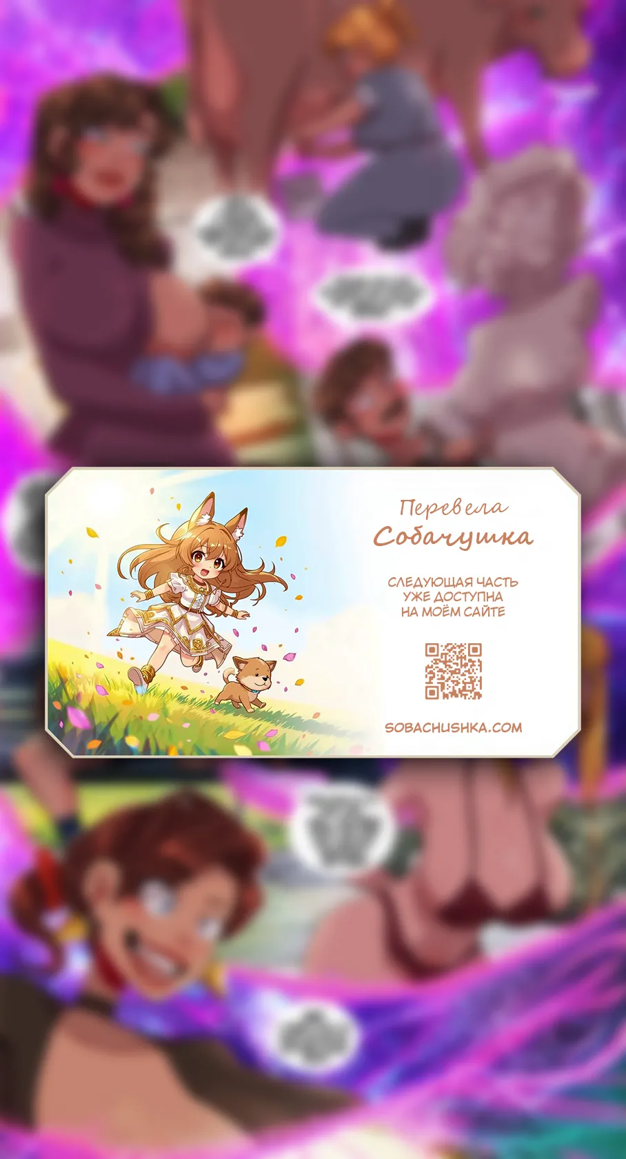 Связанные судьбой - часть 12 page 4 full