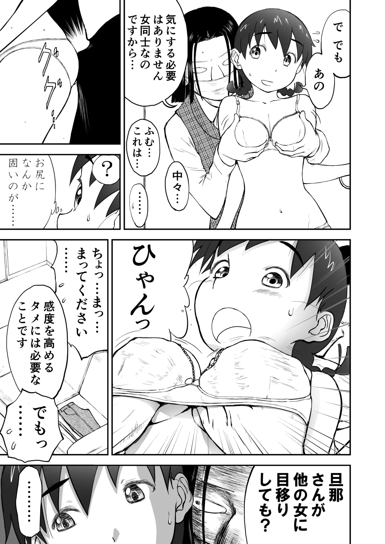 Shoudansha page 5 full