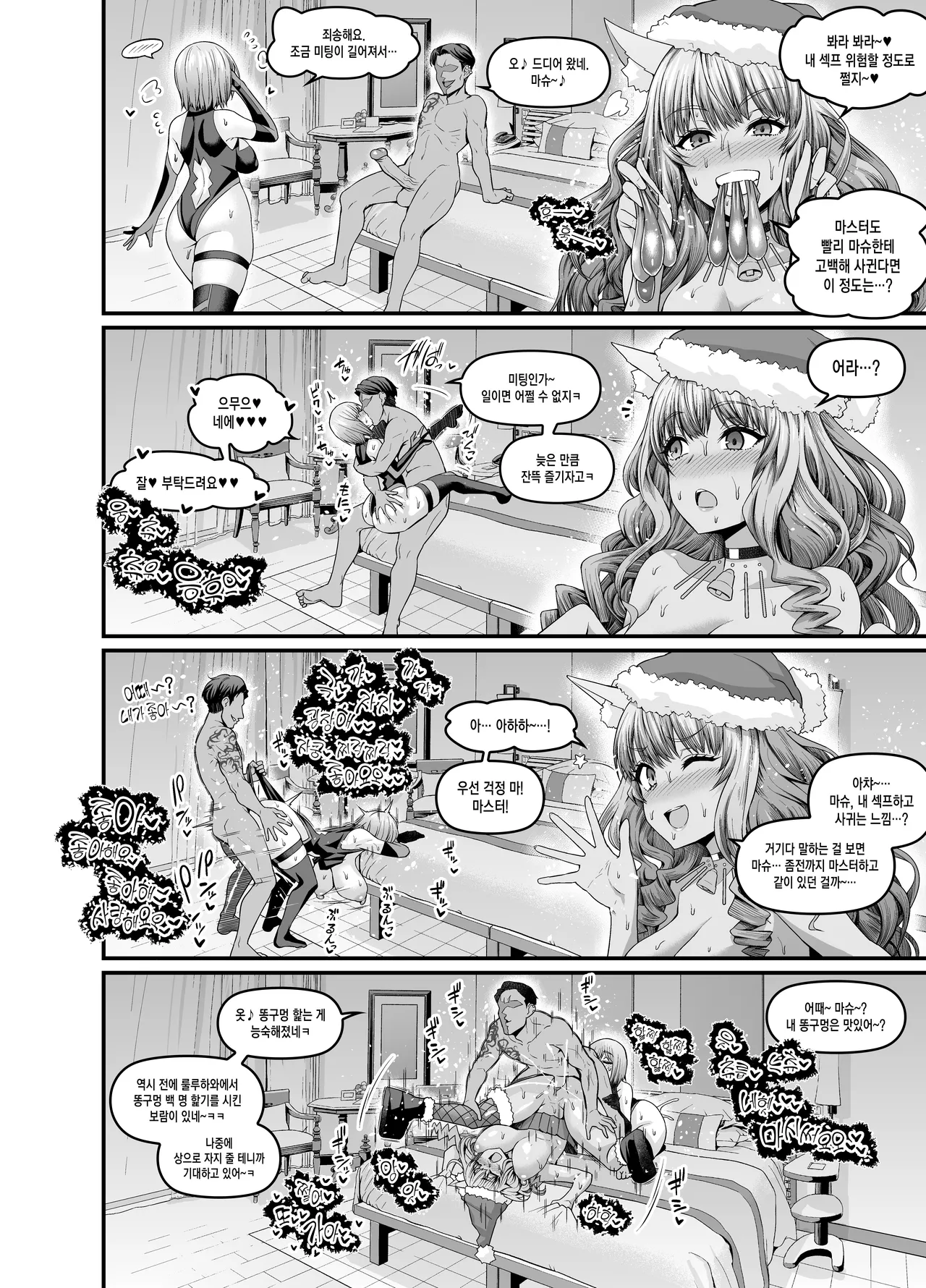 Santa Suzuka Gozen, SeFre to no Hamedori Jikkyou | 산타 스즈카고젠, 섹프와 섹스카메라 실황 page 4 full