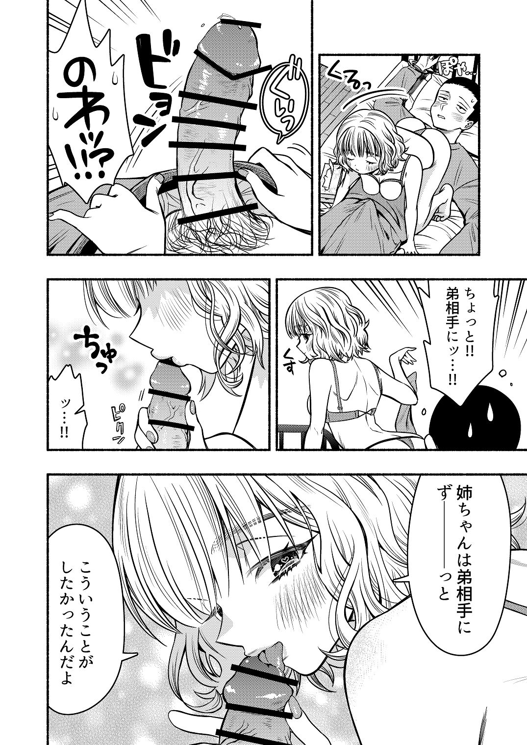 Dousei shiteru Ane to Otouto ~Issen o Koeta Yoru~ page 10 full