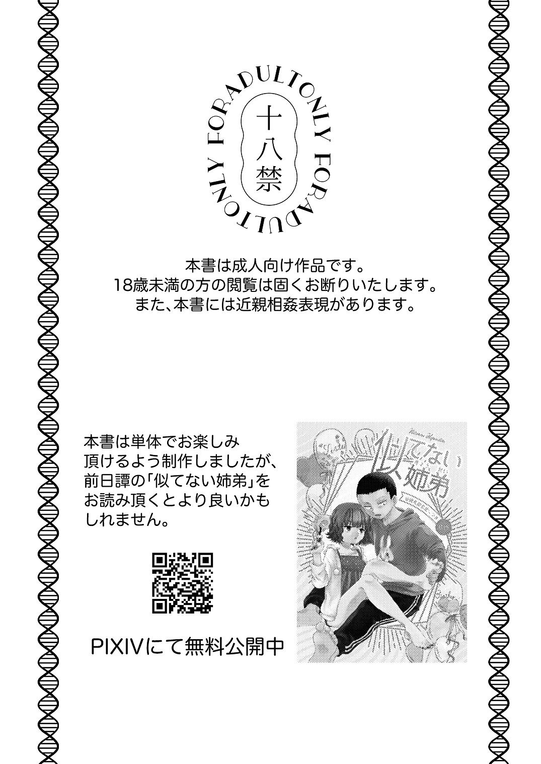 Dousei shiteru Ane to Otouto ~Issen o Koeta Yoru~ page 2 full