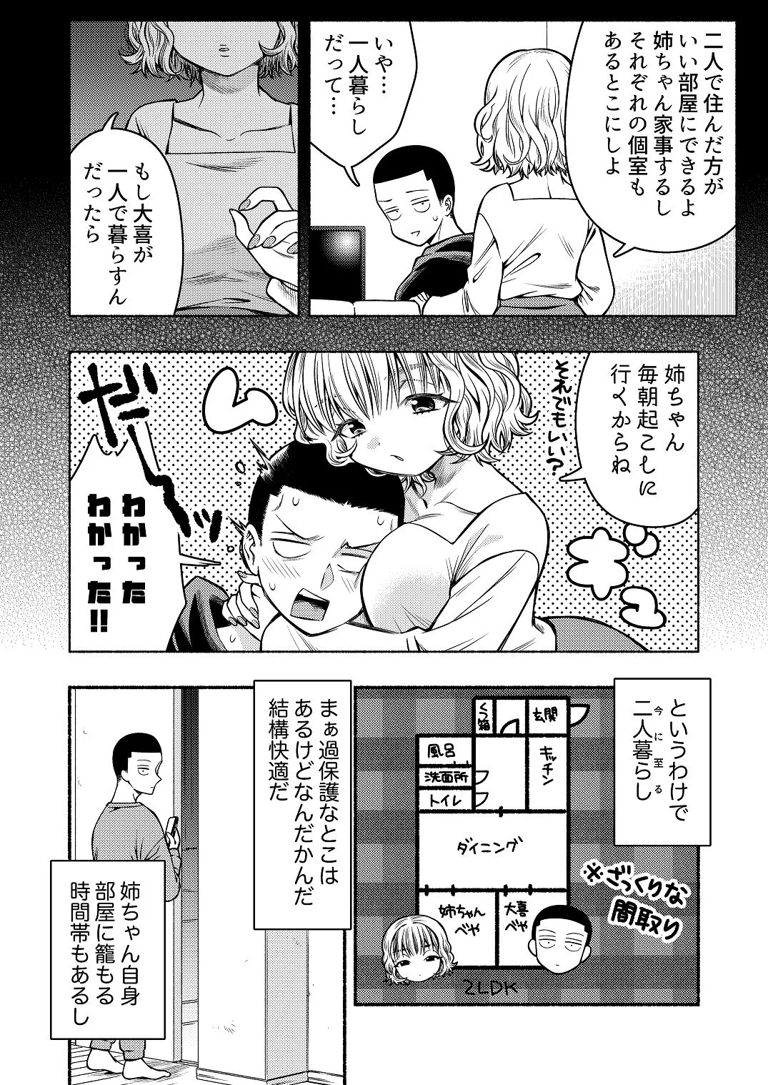 Dousei shiteru Ane to Otouto ~Issen o Koeta Yoru~ page 4 full