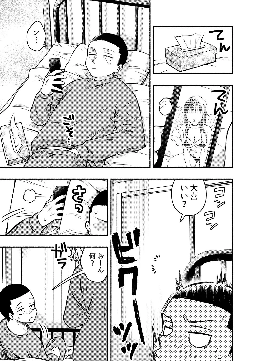 Dousei shiteru Ane to Otouto ~Issen o Koeta Yoru~ page 5 full
