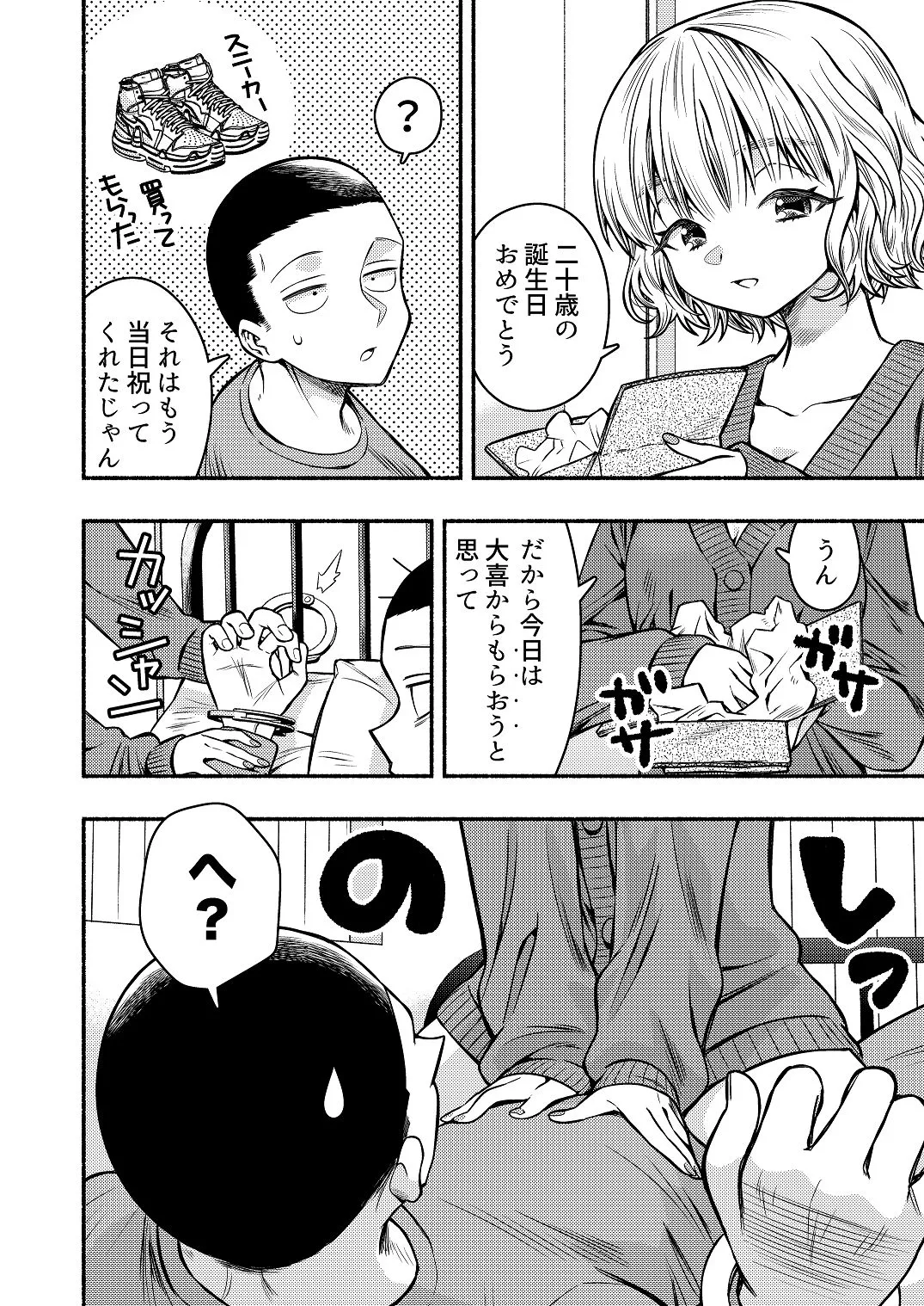 Dousei shiteru Ane to Otouto ~Issen o Koeta Yoru~ page 6 full