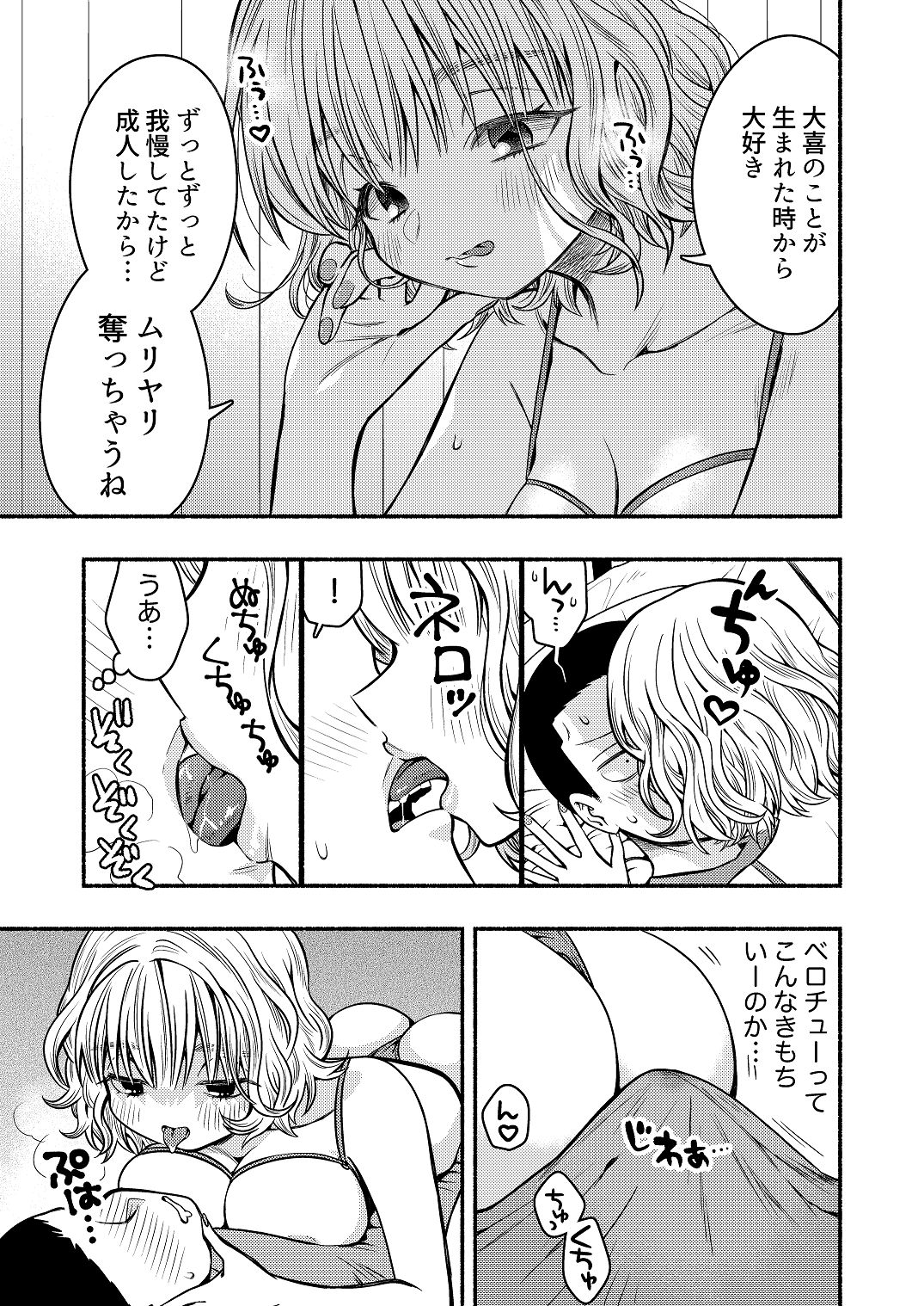 Dousei shiteru Ane to Otouto ~Issen o Koeta Yoru~ page 9 full