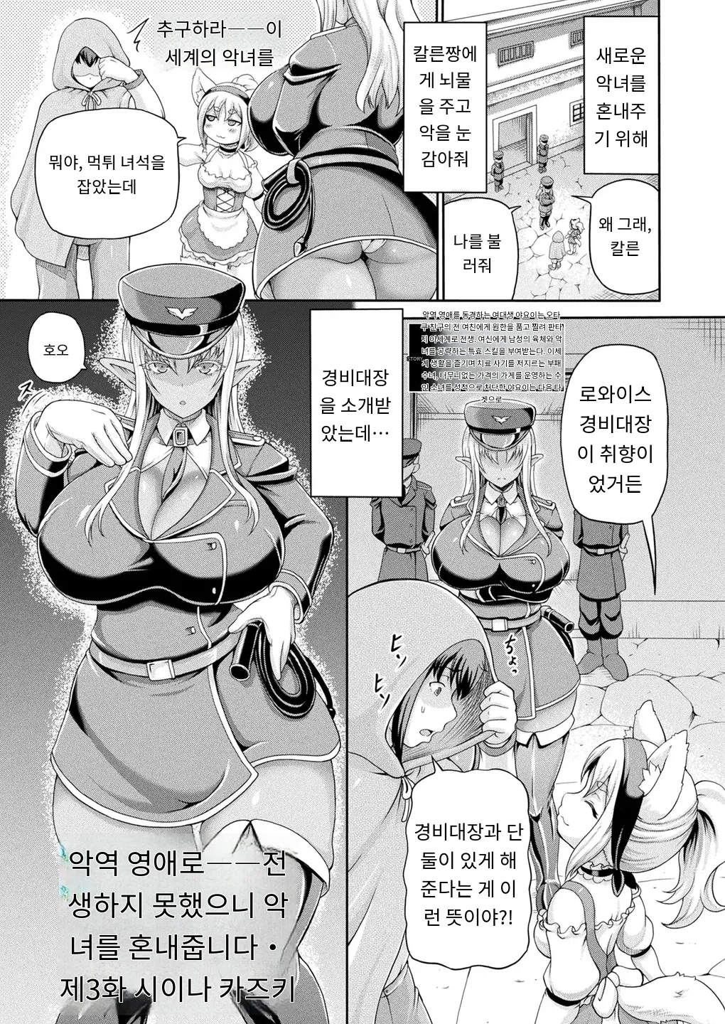 悪役令嬢に転生できなかったので 悪女をこらしめます 第3話 page 1 full