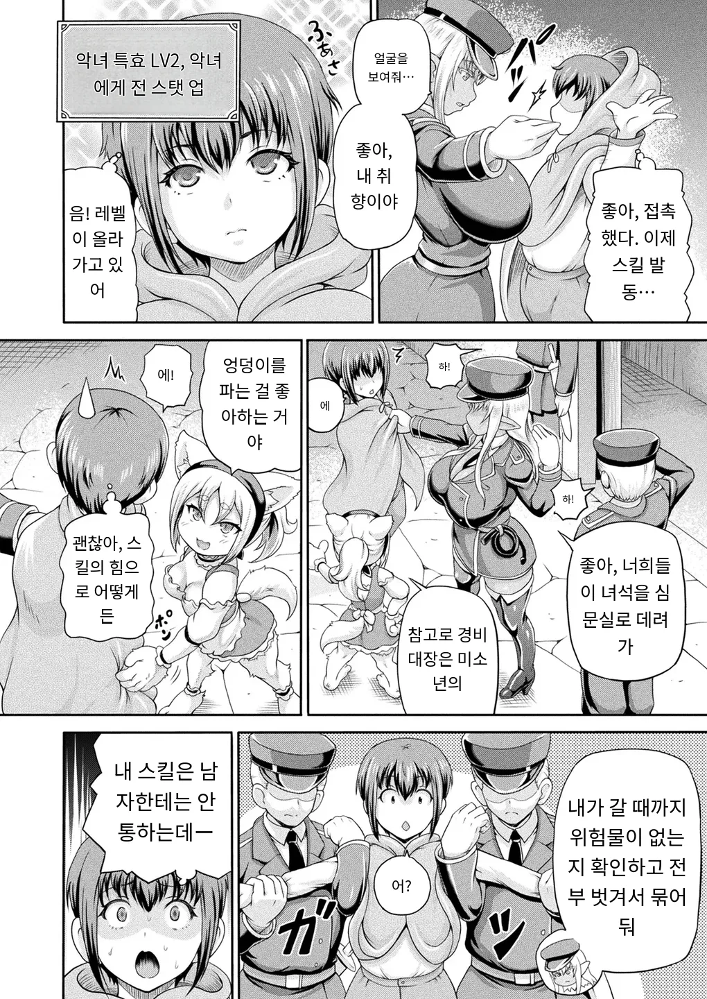 悪役令嬢に転生できなかったので 悪女をこらしめます 第3話 page 2 full