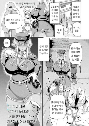 悪役令嬢に転生できなかったので 悪女をこらしめます 第3話 cover