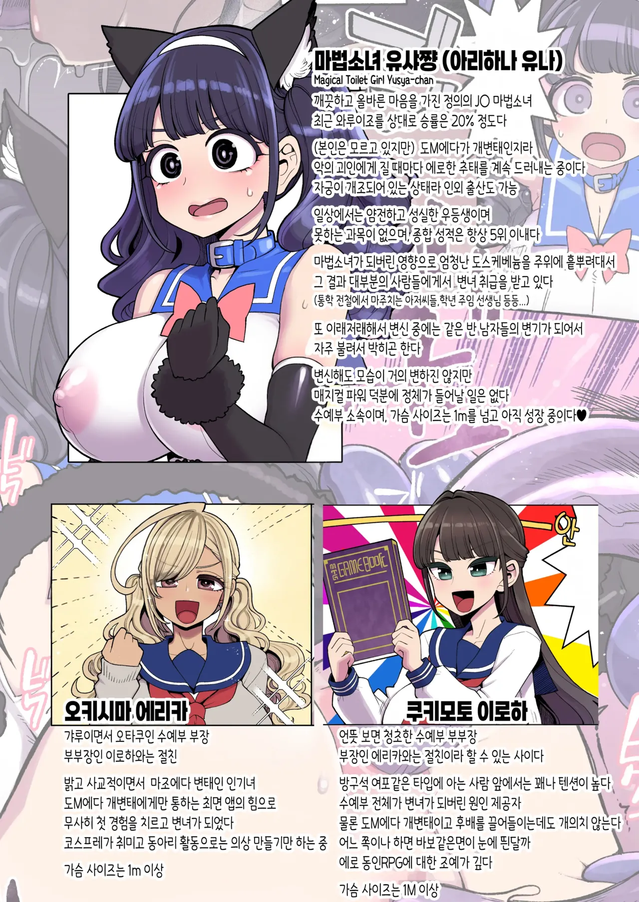Mahou Shoujo Yuusha-chan Yami no Gamebook Hen | 마법소녀 유샤쨩 : 어둠의 게임북편 page 4 full