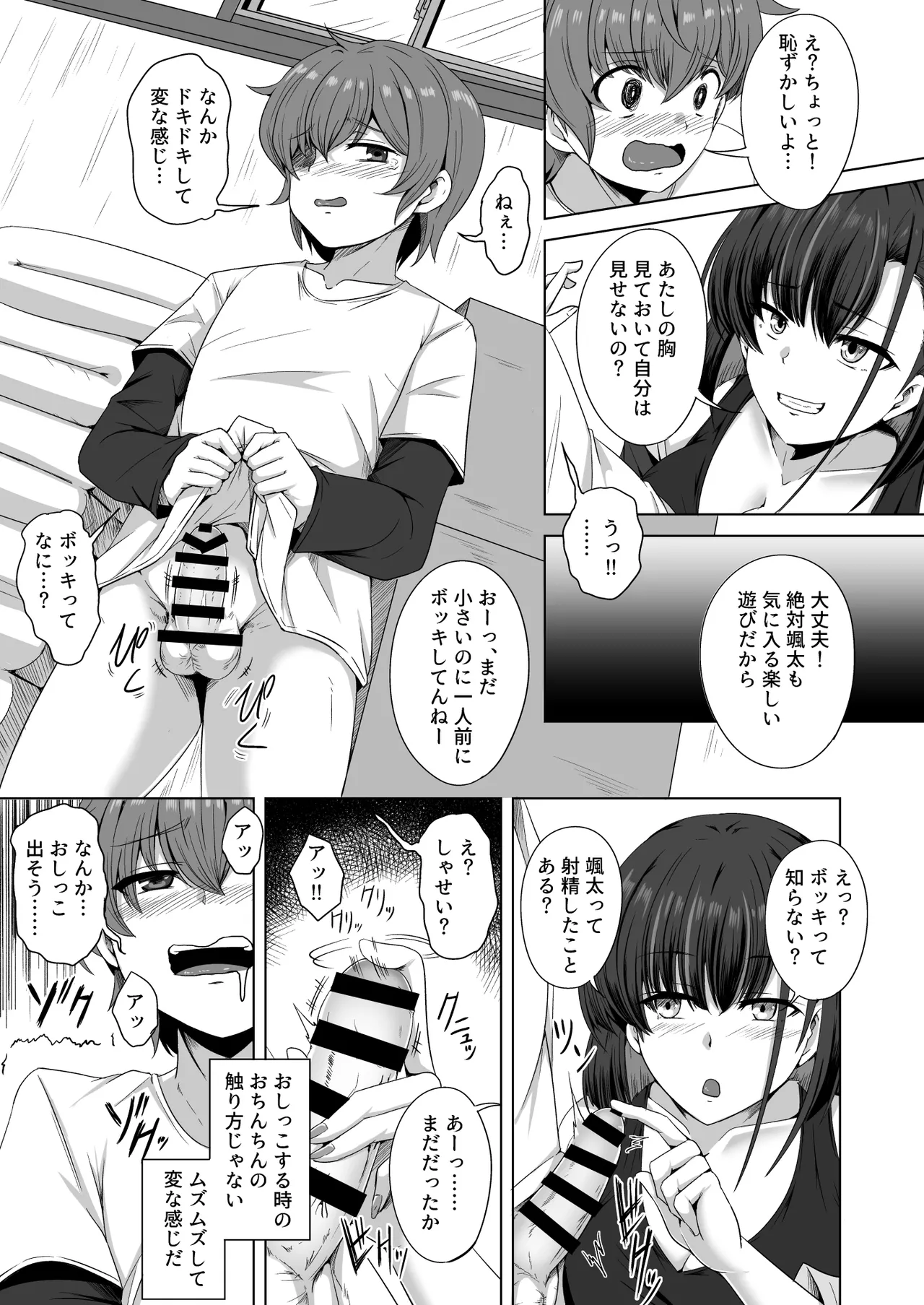 母の実家で再会した少し怖い従姉が親に隠れてエッチな遊びを教えてくれた page 10 full