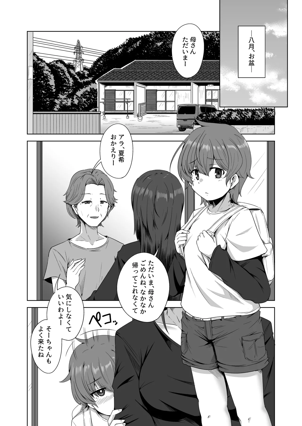 母の実家で再会した少し怖い従姉が親に隠れてエッチな遊びを教えてくれた page 2 full