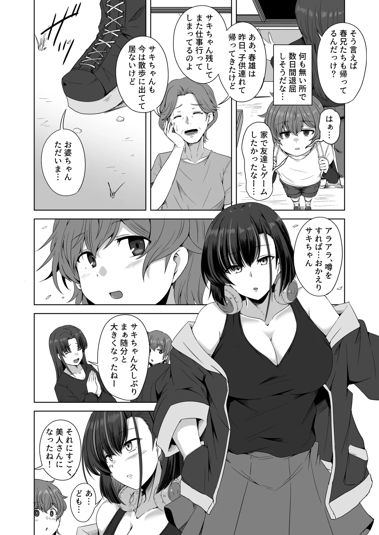 母の実家で再会した少し怖い従姉が親に隠れてエッチな遊びを教えてくれた page 3 full