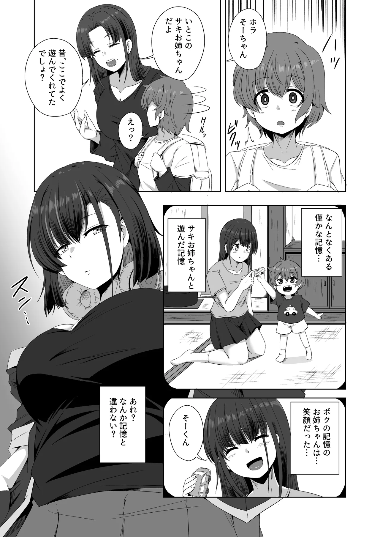 母の実家で再会した少し怖い従姉が親に隠れてエッチな遊びを教えてくれた page 4 full