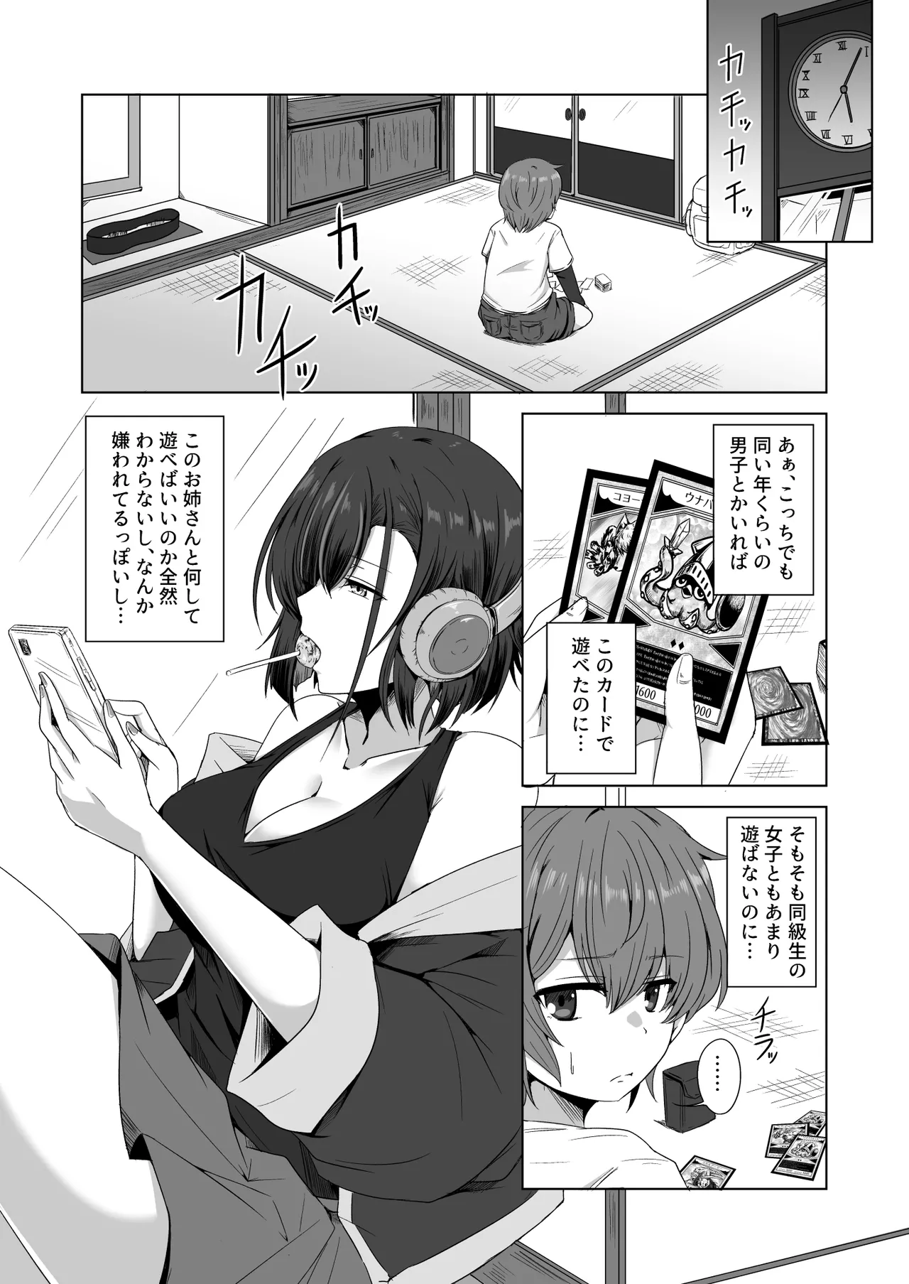 母の実家で再会した少し怖い従姉が親に隠れてエッチな遊びを教えてくれた page 6 full