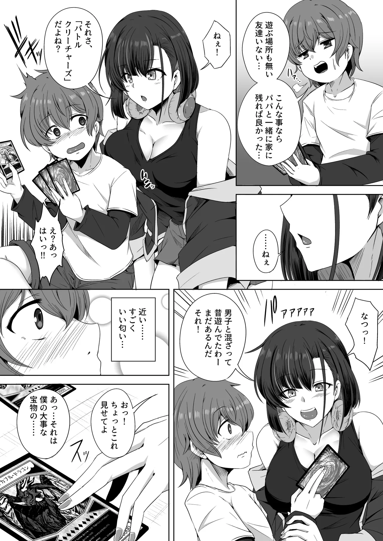 母の実家で再会した少し怖い従姉が親に隠れてエッチな遊びを教えてくれた page 7 full
