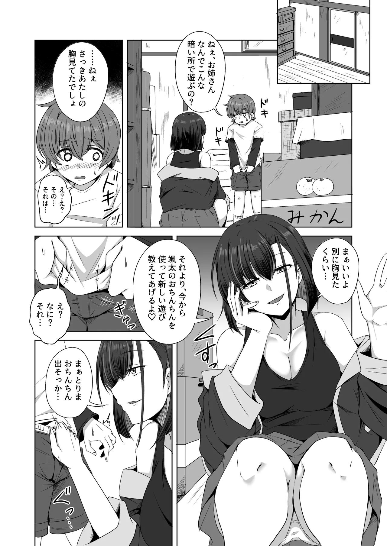 母の実家で再会した少し怖い従姉が親に隠れてエッチな遊びを教えてくれた page 9 full