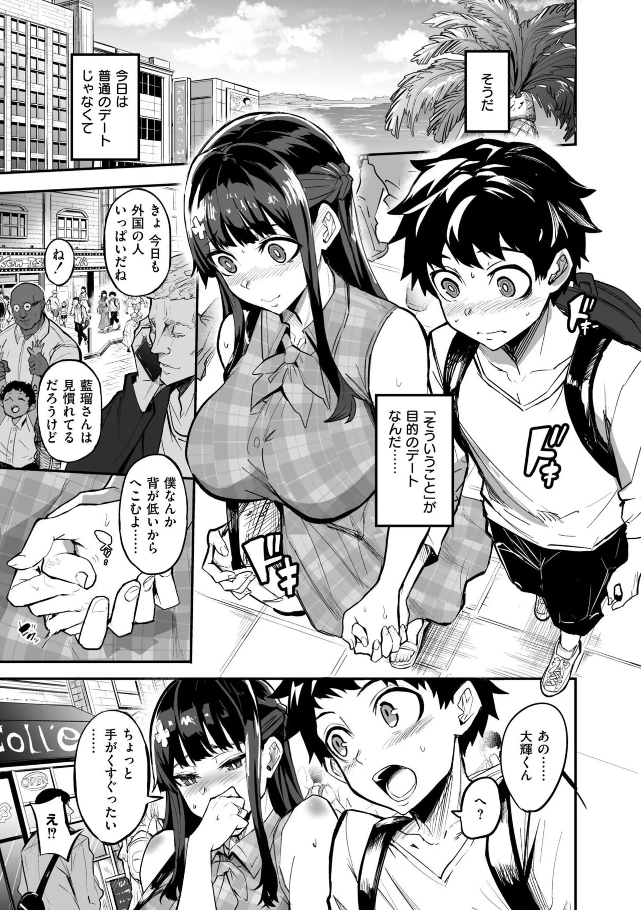 Abroad Kanojo Plus page 9 full