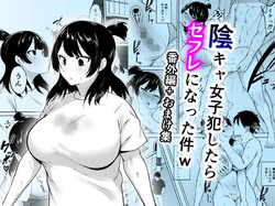 Inkya Joshi Okashitara SeFri ni natta Kudan w Bangai Hen + Omake-shuu / The Case of A Gloomy Girl Who Became My Fuckbuddy After I Raped Her Extra