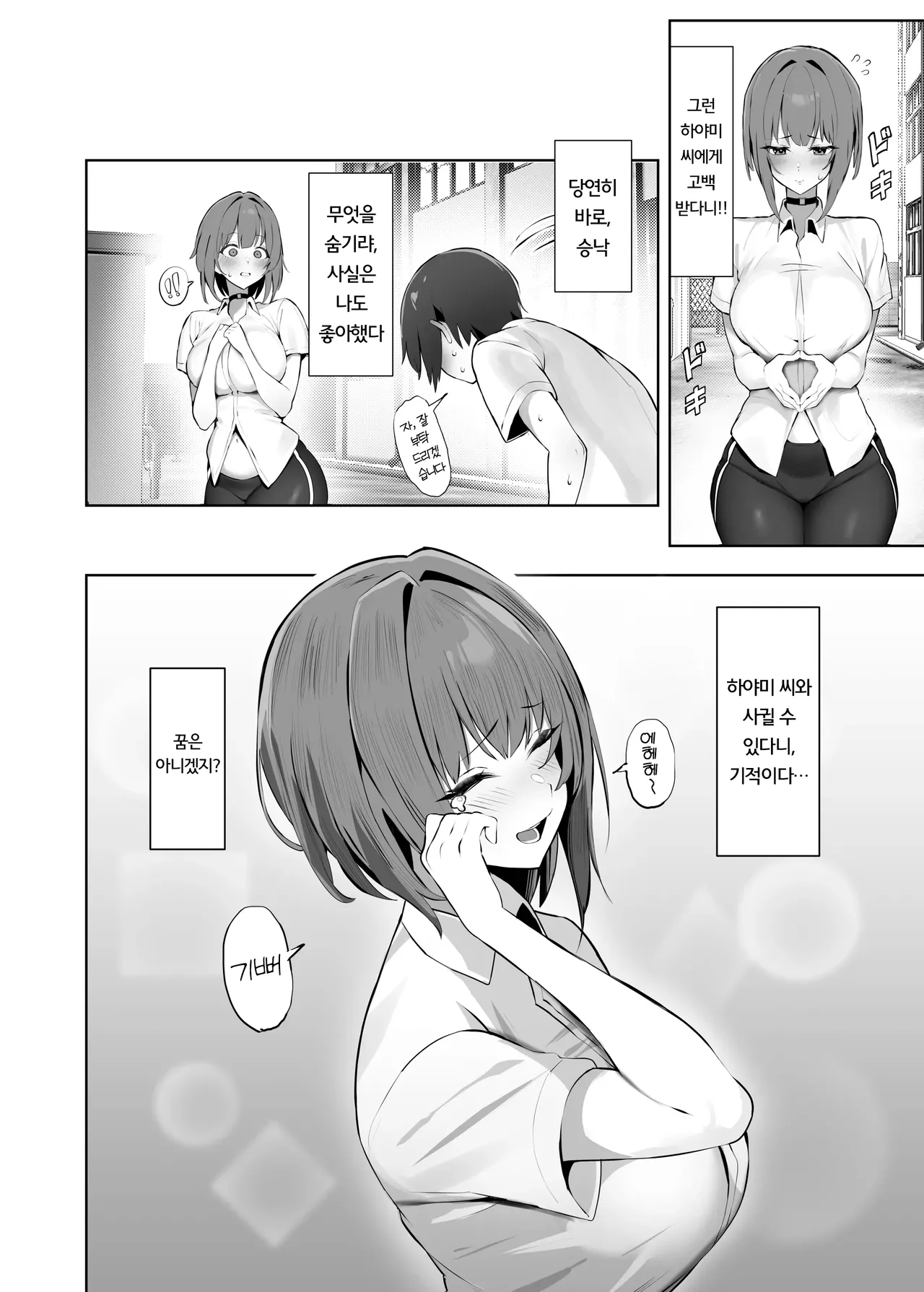 Chiisai Kareshi ni Semerareru Ookii Kanojo page 3 full