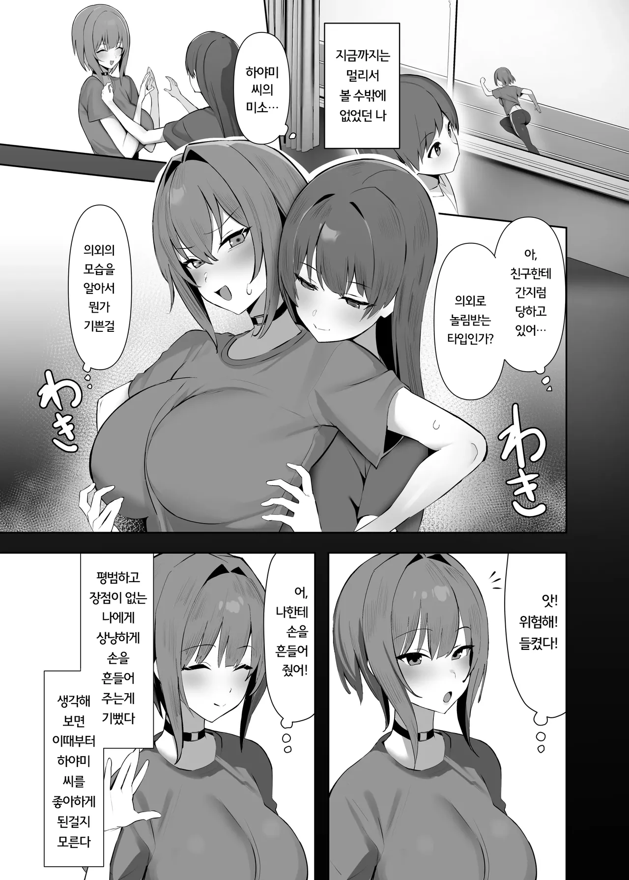 Chiisai Kareshi ni Semerareru Ookii Kanojo page 4 full
