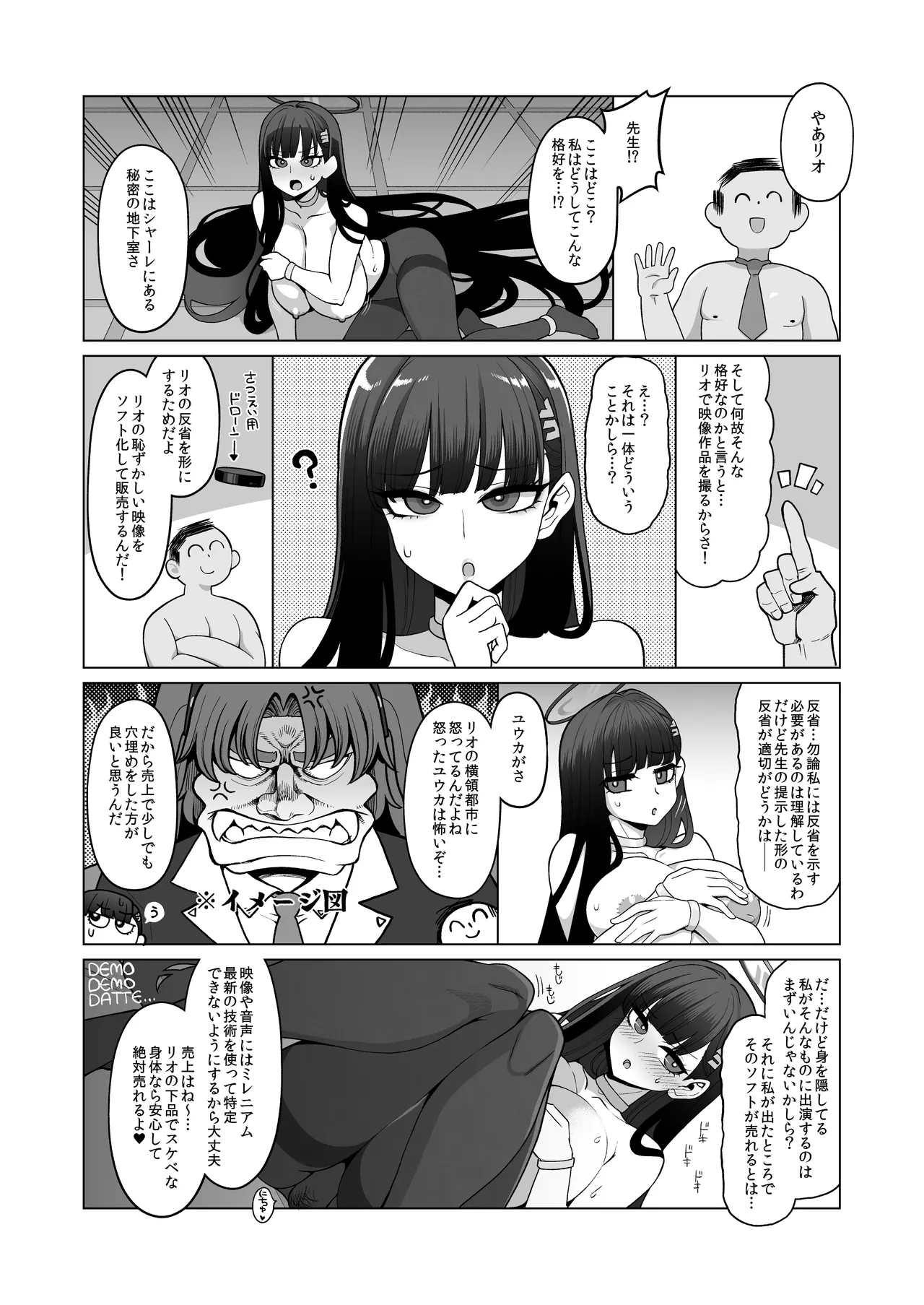 調月リオ完全調教マニュアル page 5 full