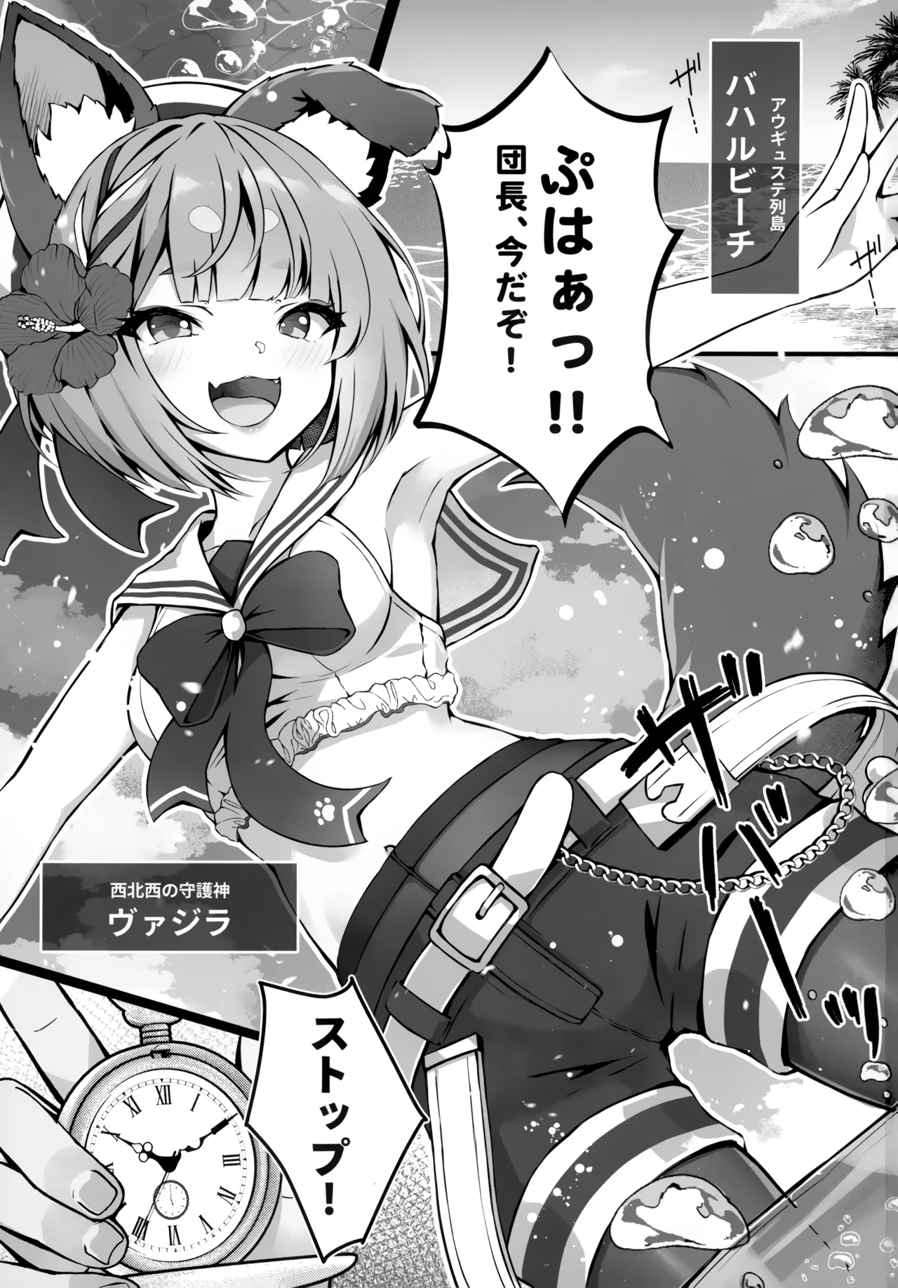 Vaj Para! - Vajra Paradise 3 page 2 full