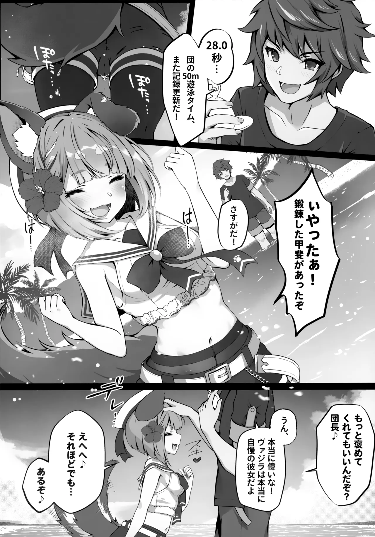 Vaj Para! - Vajra Paradise 3 page 3 full