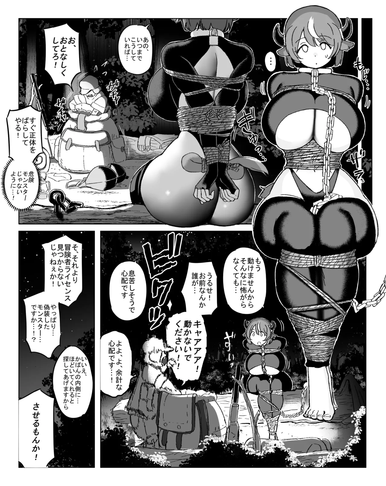 弱者の相手を安定させるため強者でありながら命令におとなしく服従する優しいカウガール冒険者 page 2 full