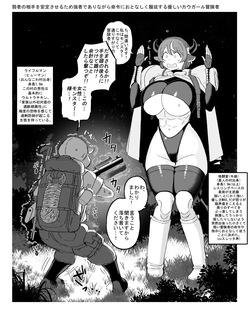 弱者の相手を安定させるため強者でありながら命令におとなしく服従する優しいカウガール冒険者