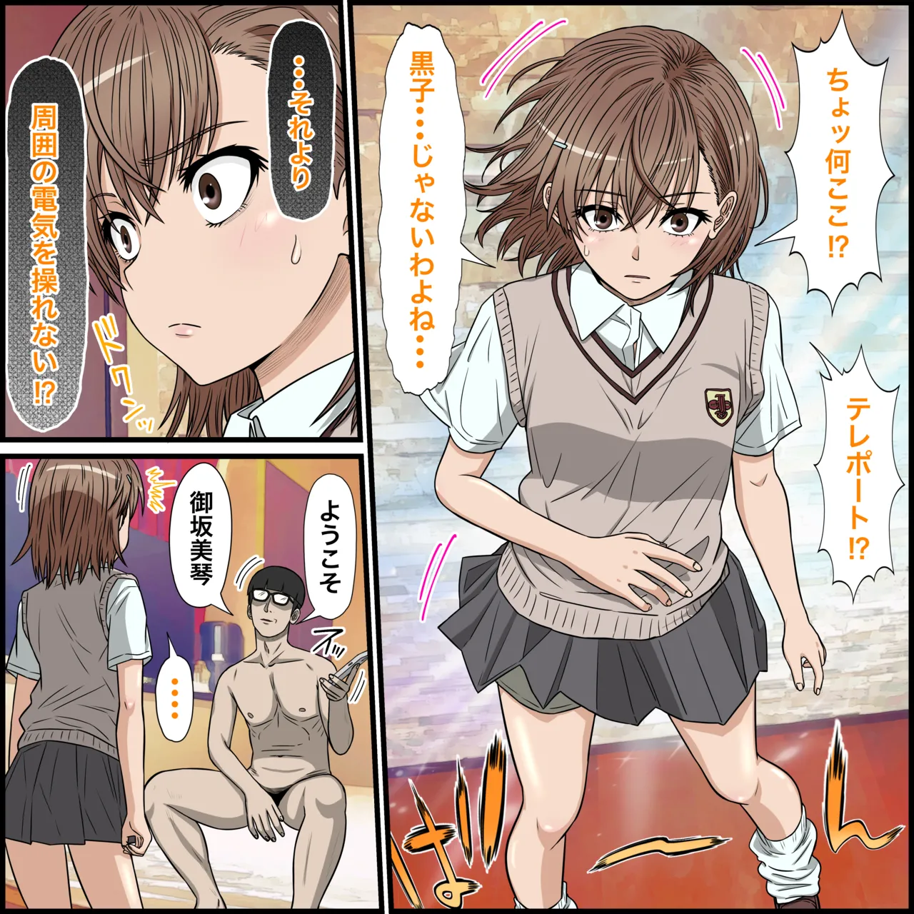 アニメキャラとセックルできるアプリ30、御○美琴編 page 5 full