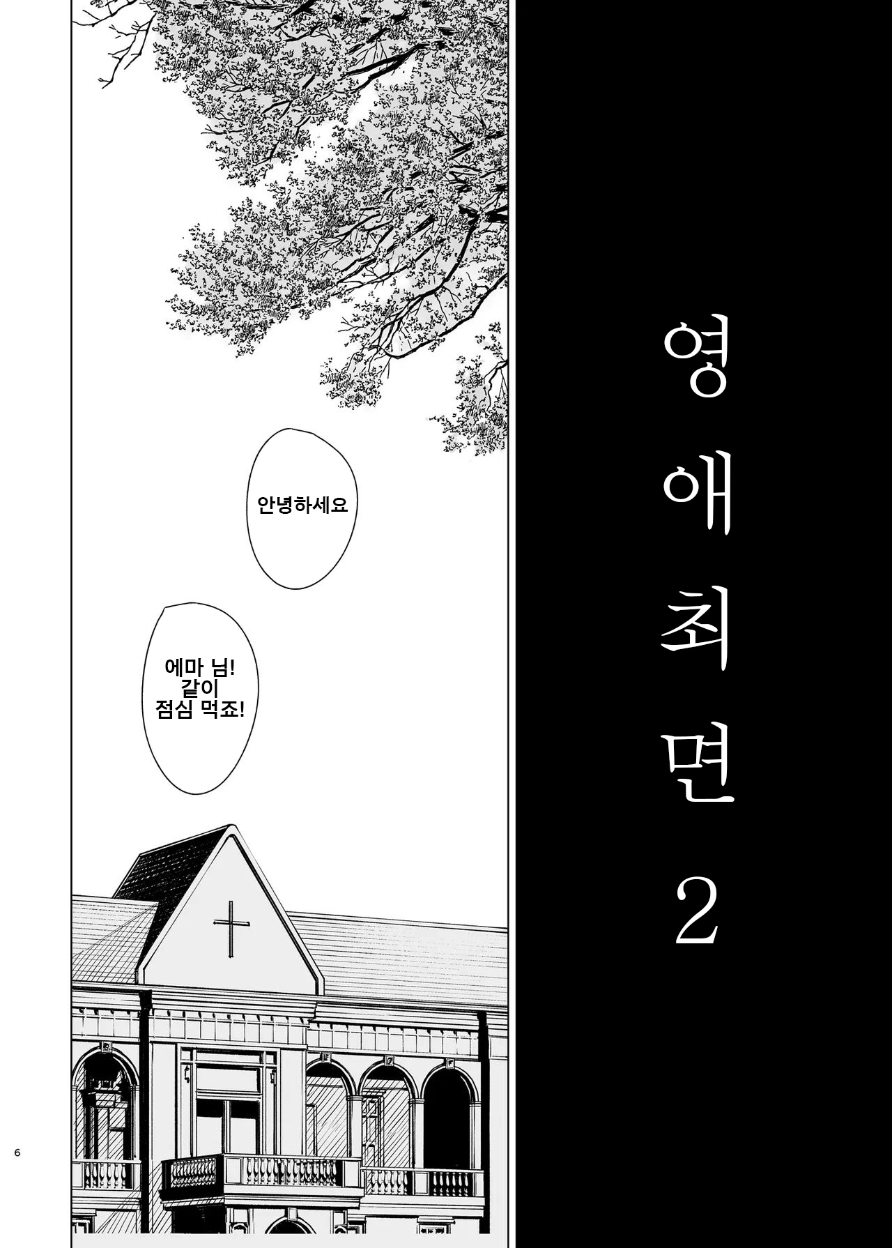 Reijou Saimin 2 ~Seikaku Kuzu no S-kyuu Ojou-sama o Kimo Oyaji ga Kanzen Shihai~ | 영애최면 2 ~성격 나쁜 S급 영애를 극혐 아저씨가 완전 지배~ page 5 full
